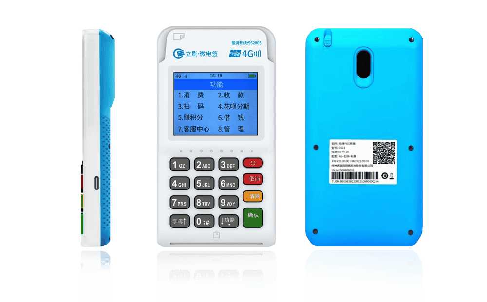 中方立刷电签POS机