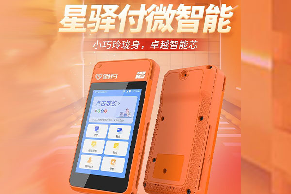 中方国通微电签POS机